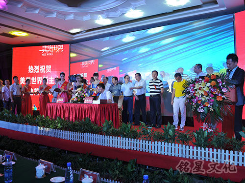 美美世界全球招商大会4