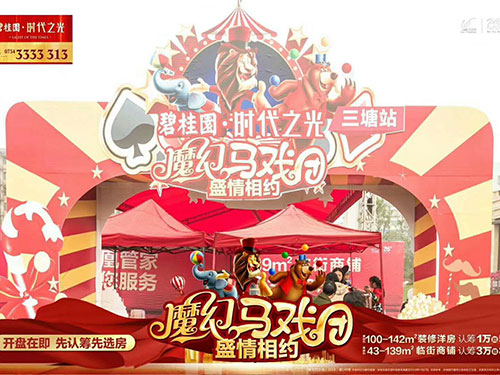 时代之光魔幻马戏团1