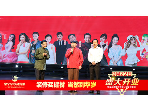 华岁商贸城盛大开业现场图3