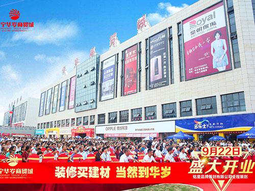 华岁商贸城盛大开业现场图4