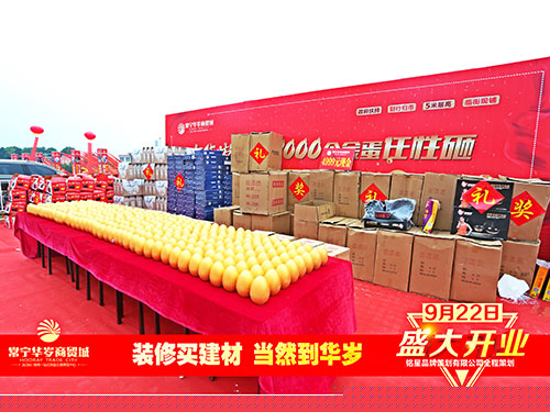 华岁商贸城盛大开业礼品区