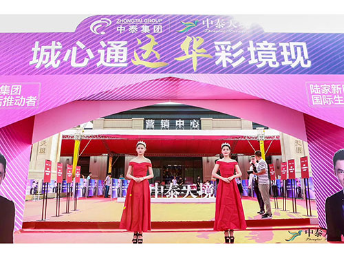 中泰天境任达华见面会入口