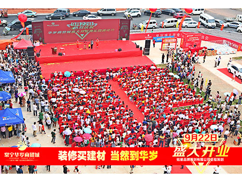 华岁商贸城盛大开业航拍图